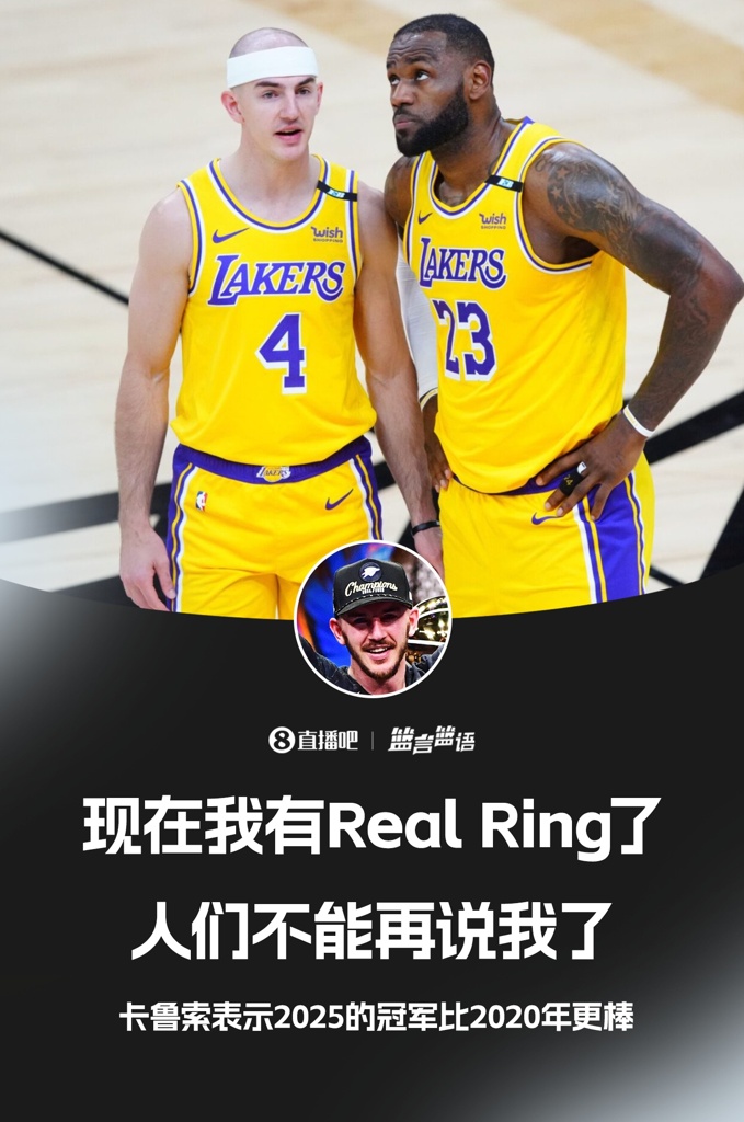 这冠比上一冠更好?卡鲁索:我有Real Ring了 人们不能再说我了!