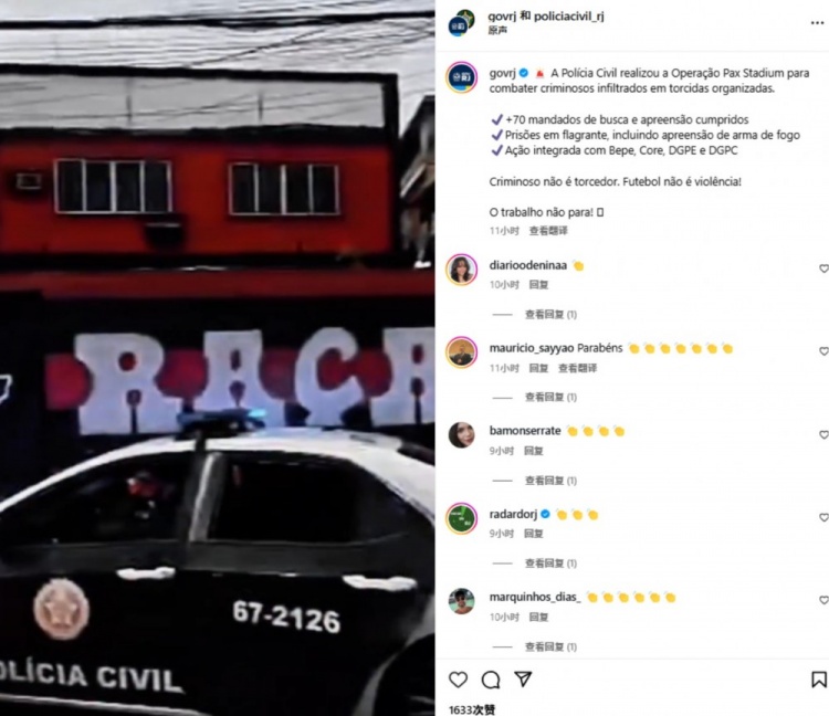 法媒:里约警方打击极端球迷组织,1人死亡2人被捕并缴获枪支弹药