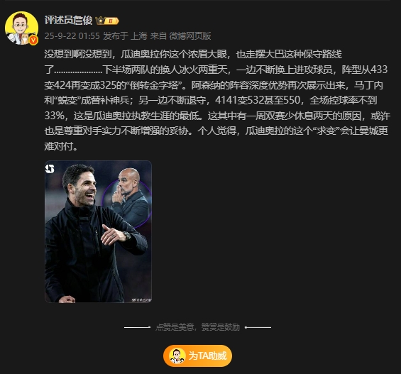 詹俊:没想到瓜迪奥拉你这个浓眉大眼,也走摆大巴这种保守路线了